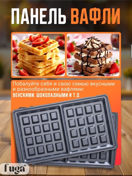 Мультипекарь вафелница Sofaner, 3 в 1, Perfecto+ 750 Вт — вафельница, бутербродница, гриль