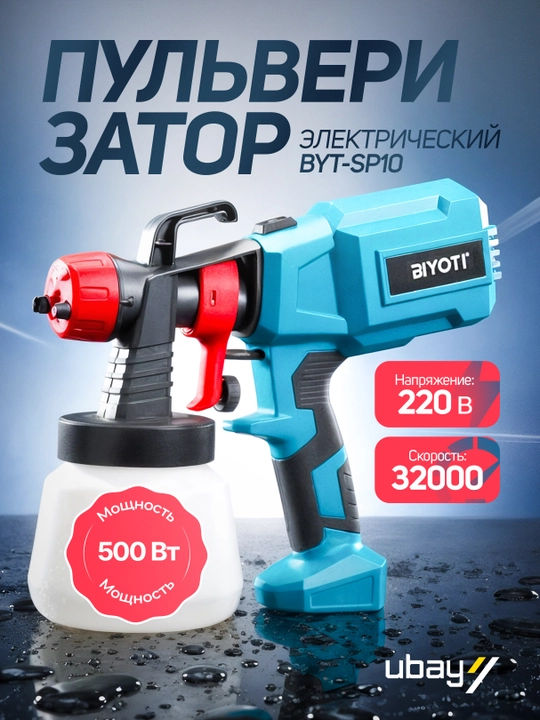 Пульверизатор электрический Biyoti BYT-SP10, ART 040001 - 