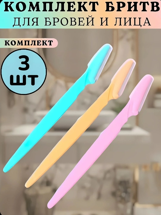 Trimmer, qoshlarni tuzatish uchun ustara, 3 dona - 