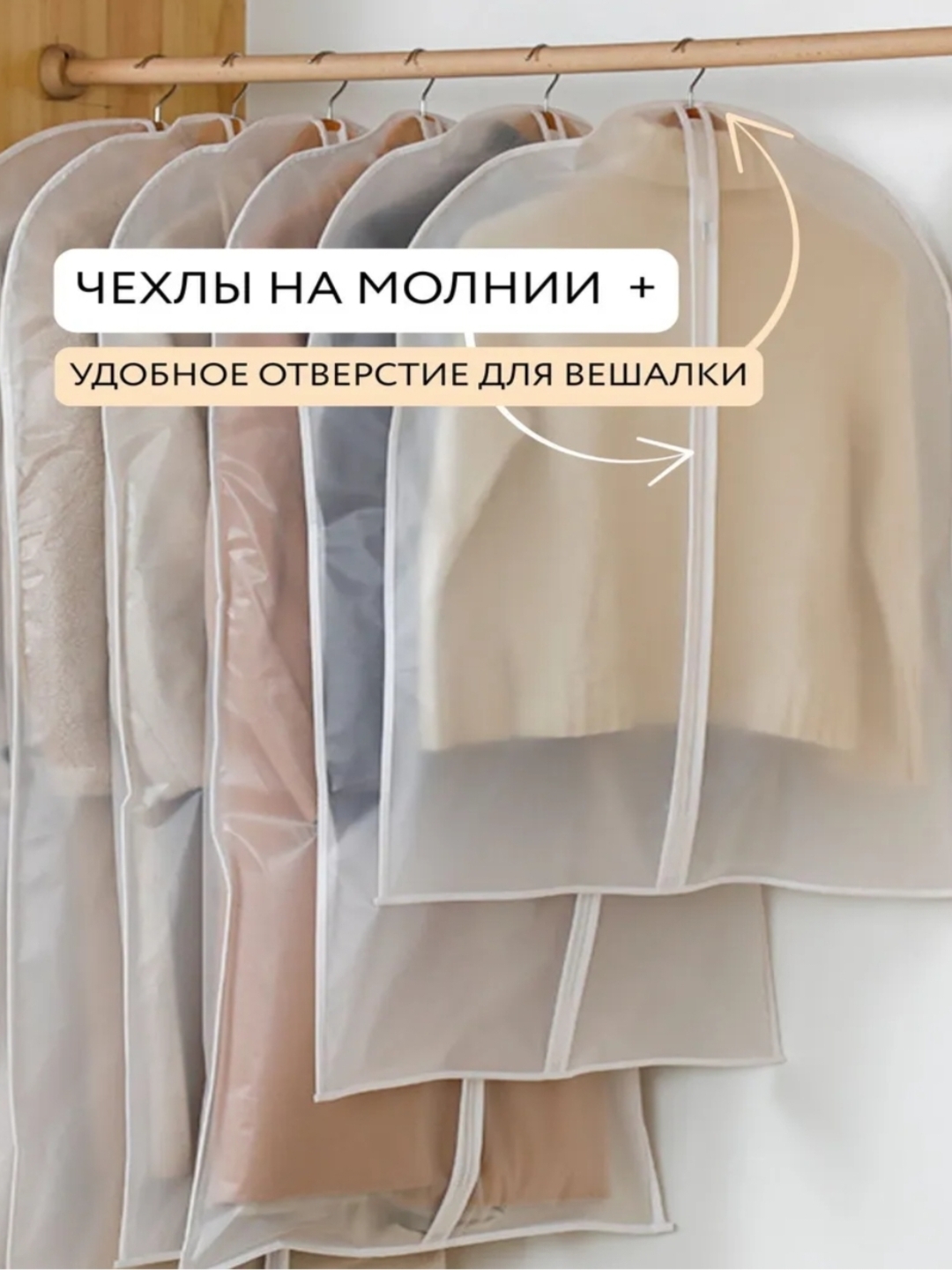 Чехол для одежды