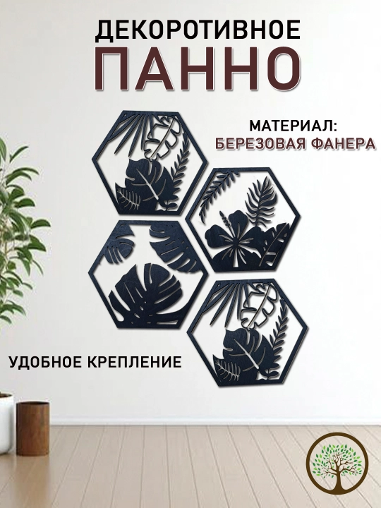Панно на стену декоративное интерьерное "Листочки" - 