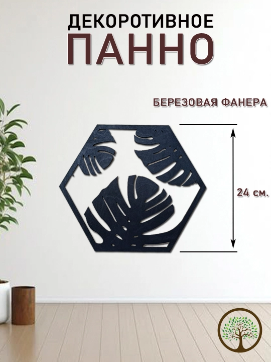 Dekorativ ichki devor paneli "Yaproqlar"