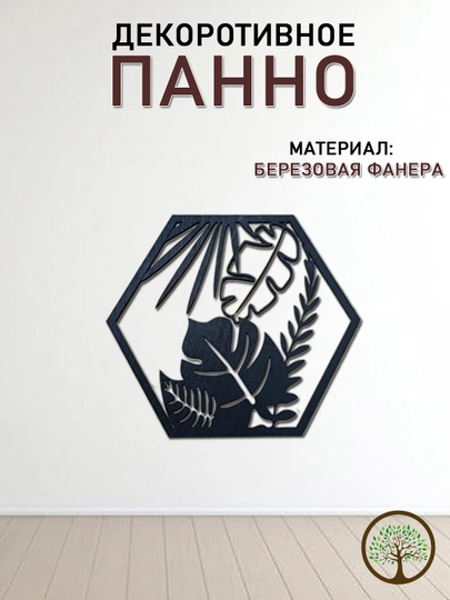 Dekorativ ichki devor paneli "Yaproqlar"