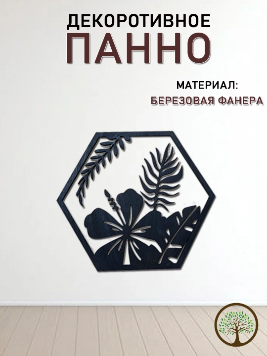 Dekorativ ichki devor paneli "Yaproqlar"