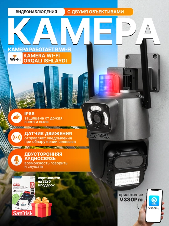 Камера Wi-Fi 4G уличные умные V380 PRO Wi-Fi солнечной панелью, двойной и тройной объектив