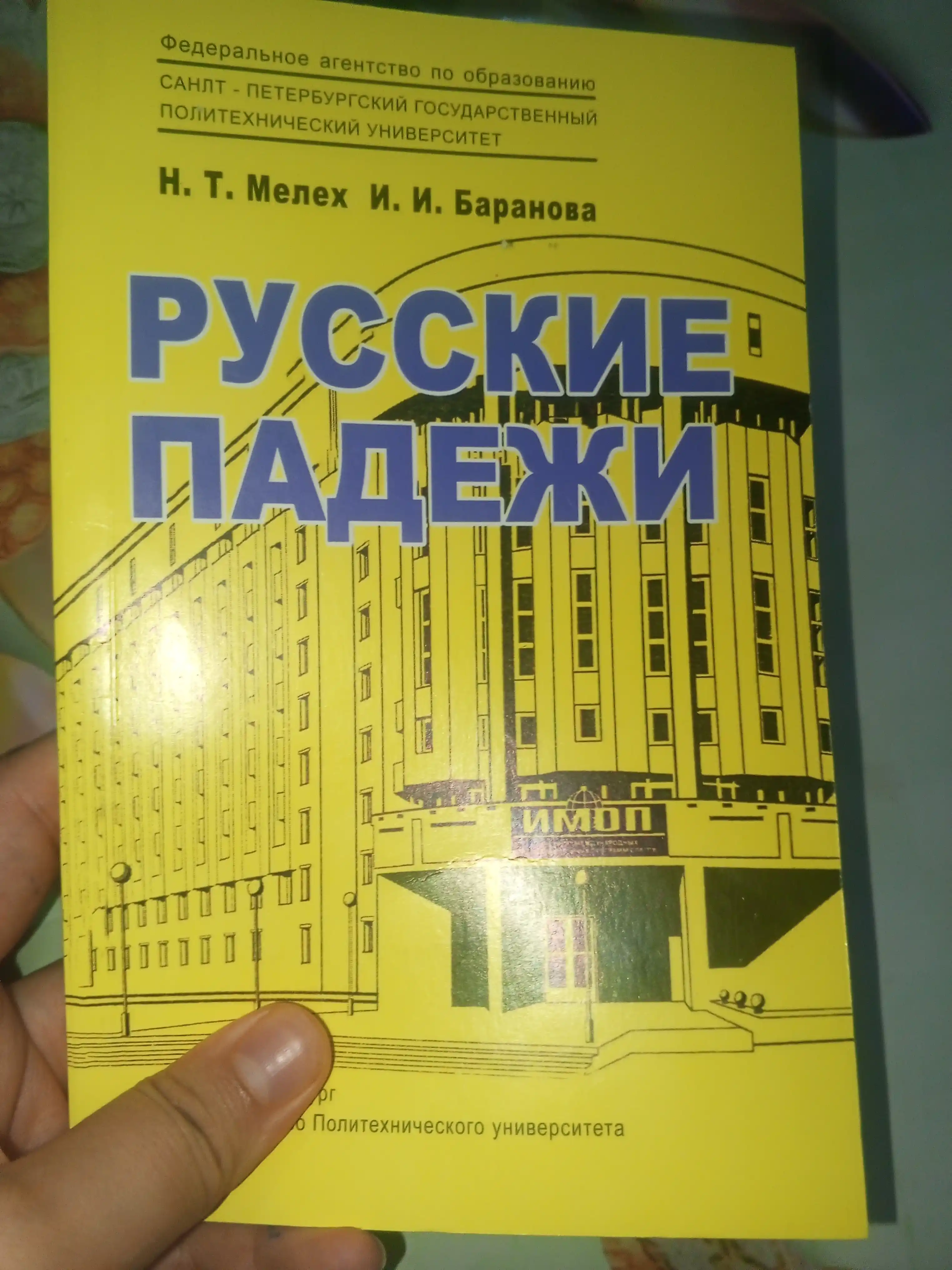"Русский Падежи Станислав Чернышов: Поехали! Русский язык для взрослых"