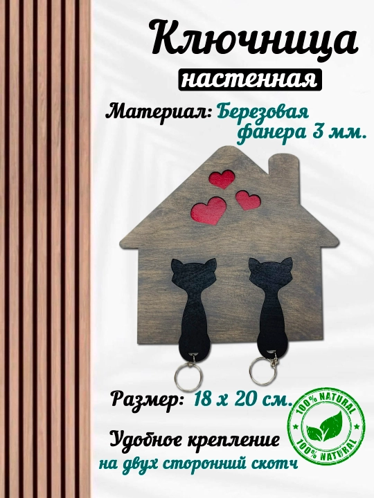 Ключница настенная котики в прихожую  - 