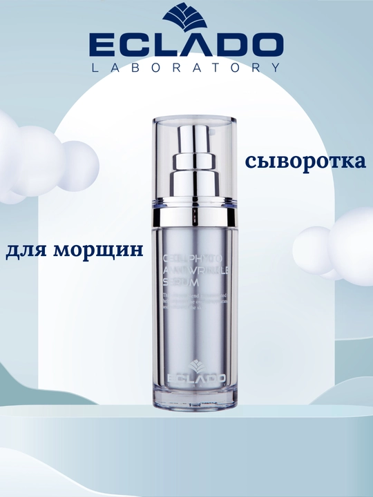 Eclado Cellphyto Anti-Wrinkle Serum 50 мл, сыворотка для лица против морщин