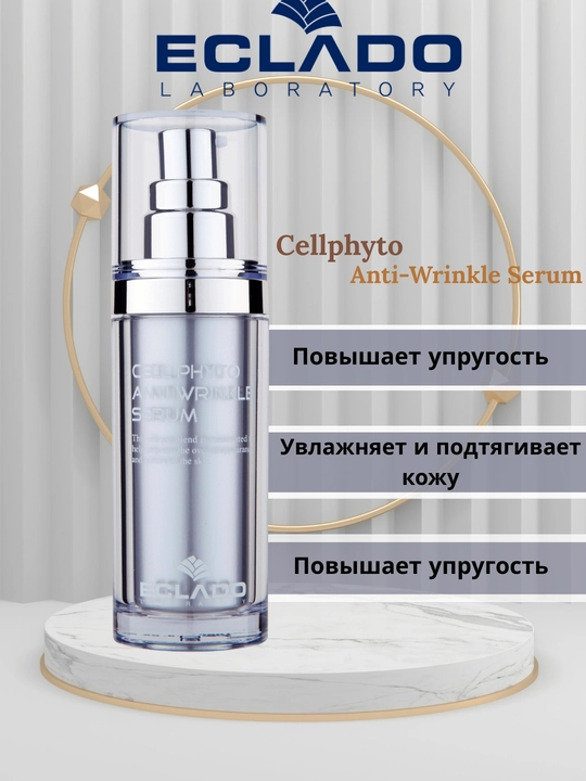 Eclado Cellphyto Anti-Wrinkle Serum 50 мл, сыворотка для лица против морщин
