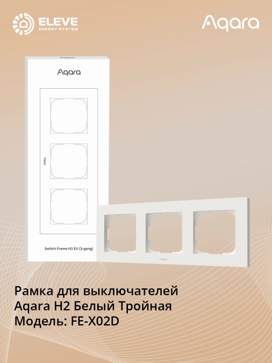 Aqara H2 ramkasi