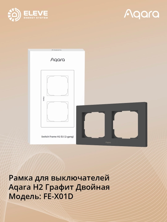 Aqara H2 ramkasi