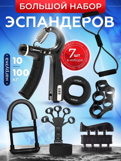 Эспандер со счетчиком для мышц рук, с регулятором, 5-60 кг