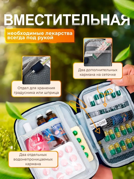 Органайзер аптечка для хранения лекарств