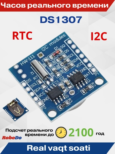 Модуль часов реального времени RTC на DS1307 — ROBODO-RTSDS1307