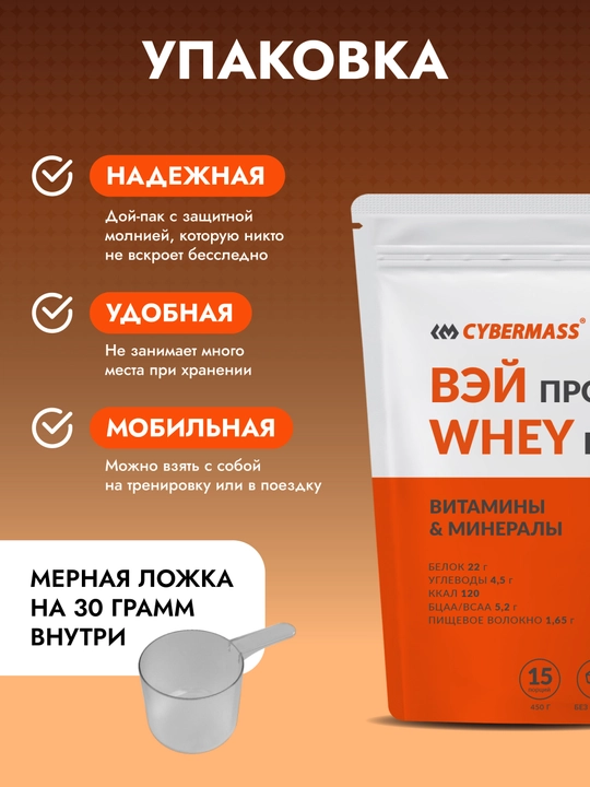 CYBERMASS WHEY PROTEIN – сывороточный протеин для мышц и силы, 450 г, 15 порций