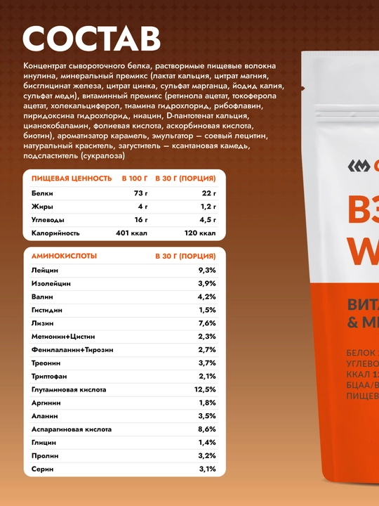 CYBERMASS WHEY PROTEIN – сывороточный протеин для мышц и силы, 450 г, 15 порций
