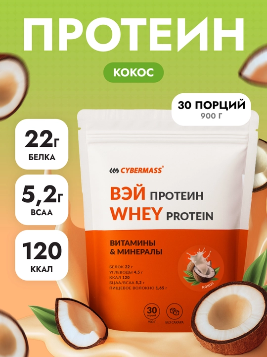 CYBERMASS WHEY PROTEIN – zardob proteini mushak va kuch uchun, 900 g, 30 porsiya - 