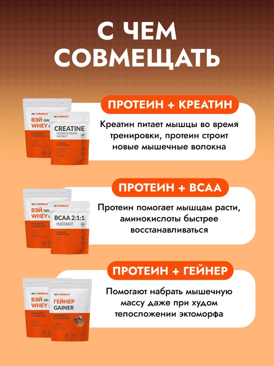 CYBERMASS WHEY PROTEIN – сывороточный протеин для мышц и силы, 900 г, 30 порций