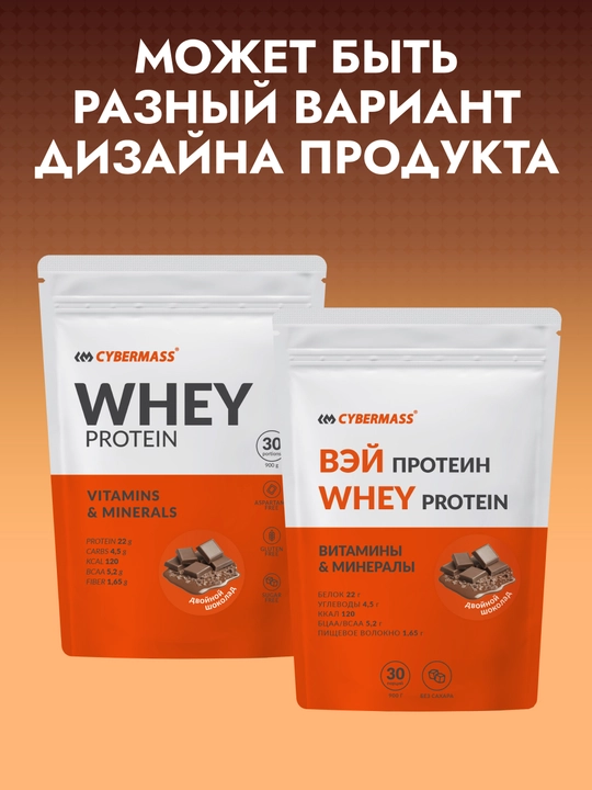 CYBERMASS WHEY PROTEIN – сывороточный протеин для мышц и силы, 900 г, 30 порций