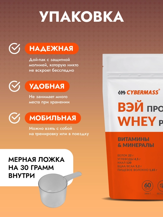 CYBERMASS WHEY PROTEIN – сывороточный протеин для мышц и силы, 1800 г, 60 порций