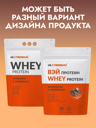 CYBERMASS WHEY PROTEIN – сывороточный протеин для мышц и силы, 1800 г, 60 порций