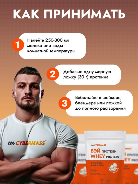 CYBERMASS WHEY PROTEIN – сывороточный протеин для мышц и силы, 1800 г, 60 порций