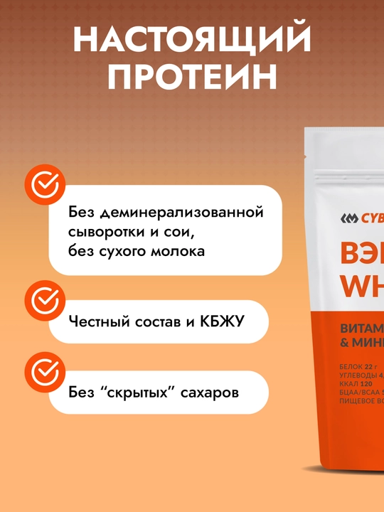 CYBERMASS WHEY PROTEIN – сывороточный протеин для мышц и силы, 1800 г, 60 порций