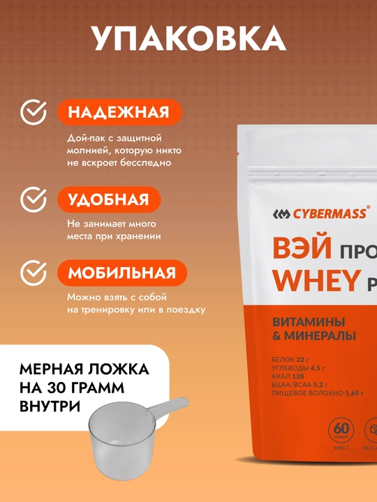 CYBERMASS WHEY PROTEIN – сывороточный протеин для мышц и силы, 1800 г, 60 порций
