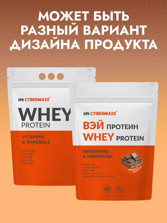 CYBERMASS WHEY PROTEIN – сывороточный протеин для мышц и силы, 1800 г, 60 порций
