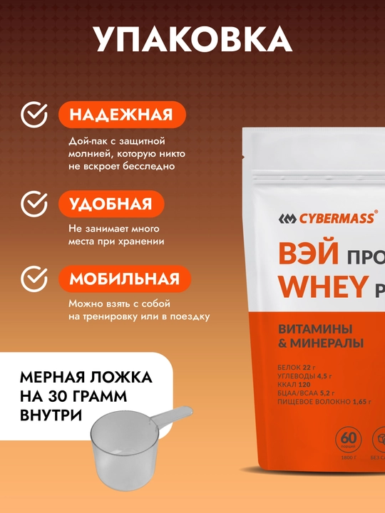 CYBERMASS WHEY PROTEIN – сывороточный протеин для мышц и силы, 1800 г, 60 порций