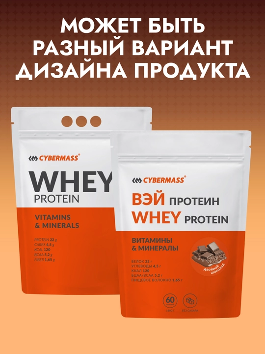 CYBERMASS WHEY PROTEIN – сывороточный протеин для мышц и силы, 1800 г, 60 порций
