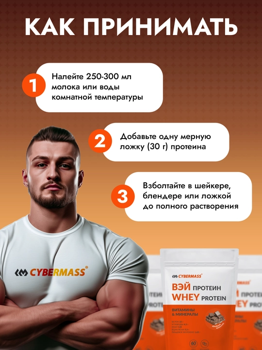 CYBERMASS WHEY PROTEIN – сывороточный протеин для мышц и силы, 1800 г, 60 порций
