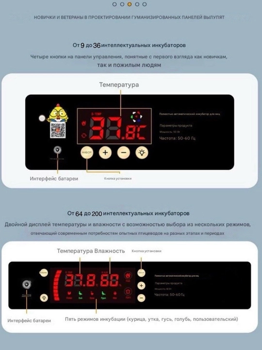 Автоматический инкубатор для яиц