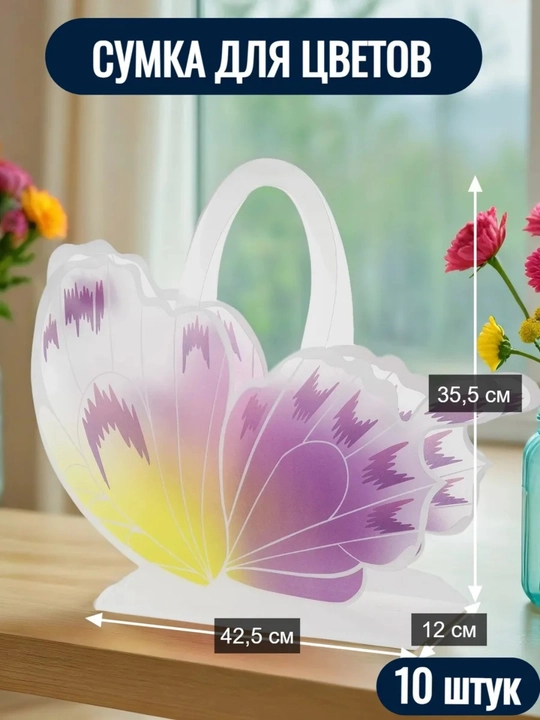 Gul uchun floristik sumka, 10 dona 