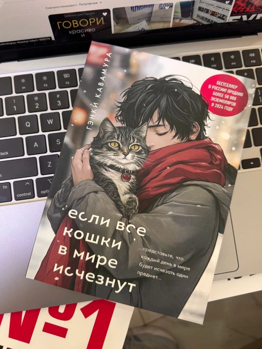 Если все кошки в мире исчезнут,  Гэнка Кавамура, мягкий переплет - 