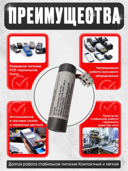 Аккумулятор для терминала HUMO, Move2500,  Li-ion, 3.6V, 2250 мА·ч, 3-pin разъём 