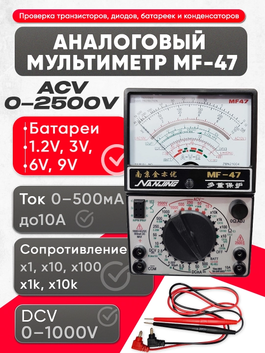 MF-47 Analog Multimetri 🇨🇳 Ishlab chiqaruvchi: Nanjing Instruments - 