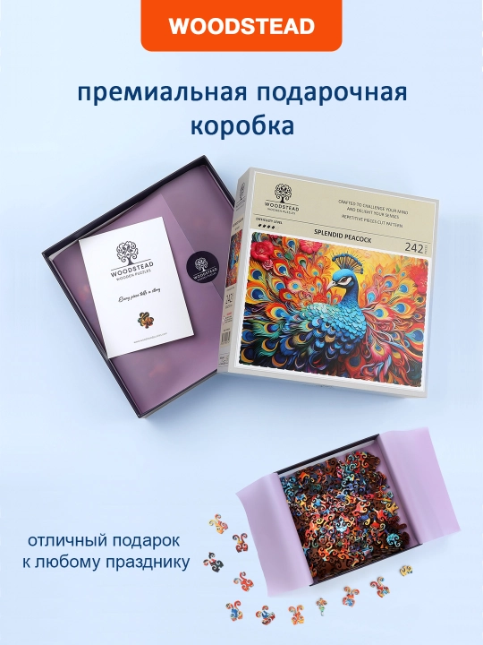Деревянные пазлы для детей и взрослых Woodstead "Splendid Peacock", 242 детали