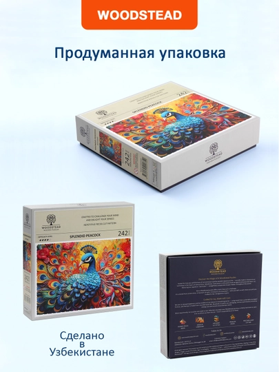 Деревянные пазлы для детей и взрослых Woodstead "Splendid Peacock", 242 детали