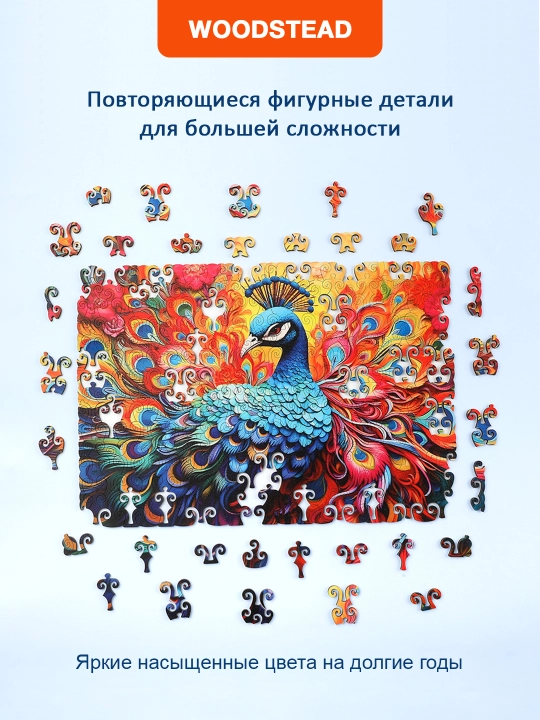 Деревянные пазлы для детей и взрослых Woodstead "Splendid Peacock", 242 детали