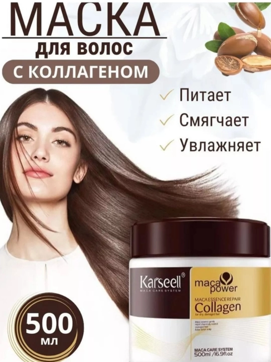 Маска для волос Karseell Collagen Hair Mask, для поврежденных волос, 500 мл - 