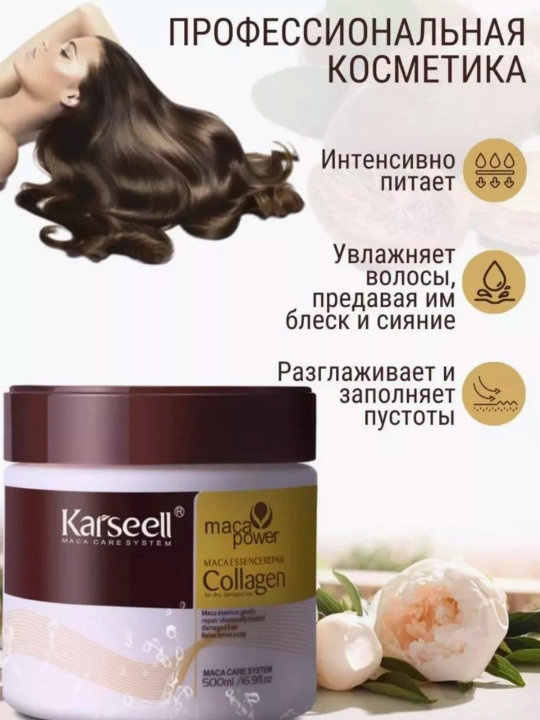 Маска для волос Karseell Collagen Hair Mask, для поврежденных волос, 500 мл