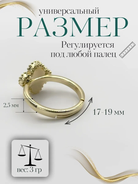 Кольцо женское безразмерное для девочек Ван Клиф, материал гипоаллергенное