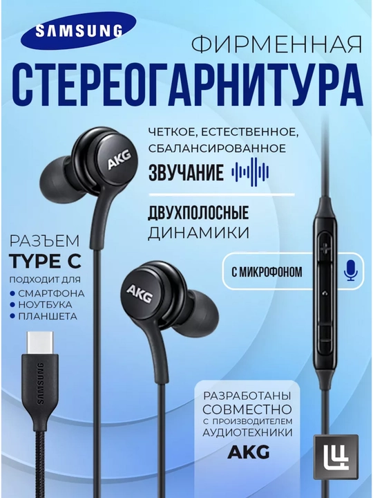 Проводные наушники Samsung AKG Type-C с микрофоном - 