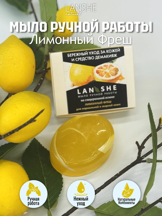 "Limonniy Fresh" qo‘lbola sovuni