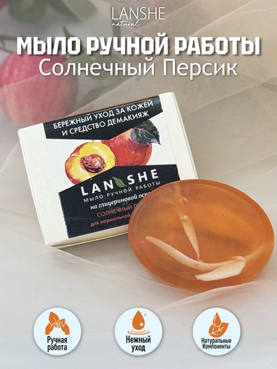 Глицериновое мыло ручной работы