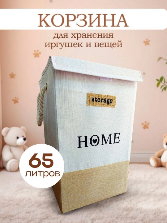 Корзина для игрушек, органайзер для одежды, для белья, большая, с крышкой, складная
