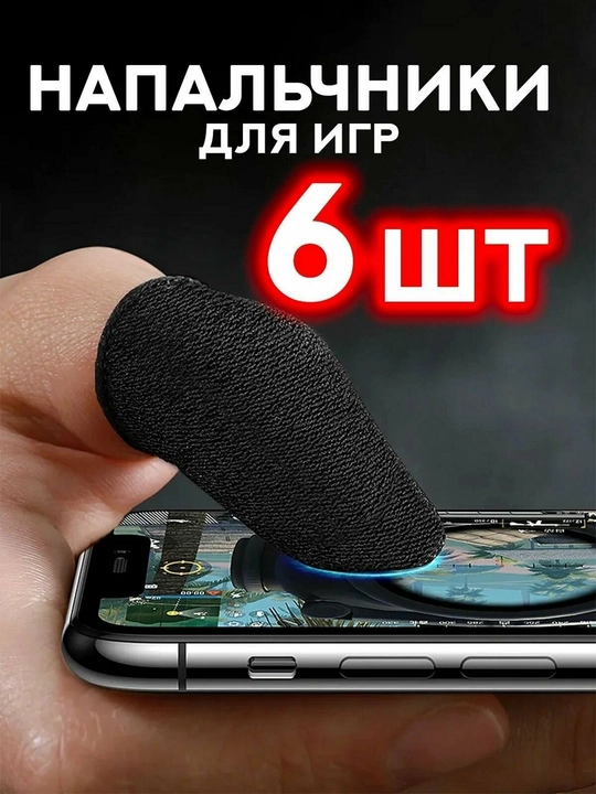 Napalchiklari, sensorli qo'lqoplar,  Smartfonda PUBG o'ynash uchun barmoq qolqoplari