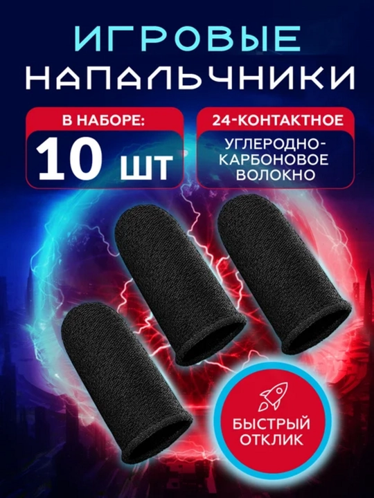 Napalchiklari, sensorli qo'lqoplar,  Smartfonda PUBG o'ynash uchun barmoq qolqoplari