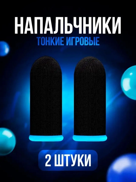 Napalchiklari, sensorli qo'lqoplar,  Smartfonda PUBG o'ynash uchun barmoq qolqoplari